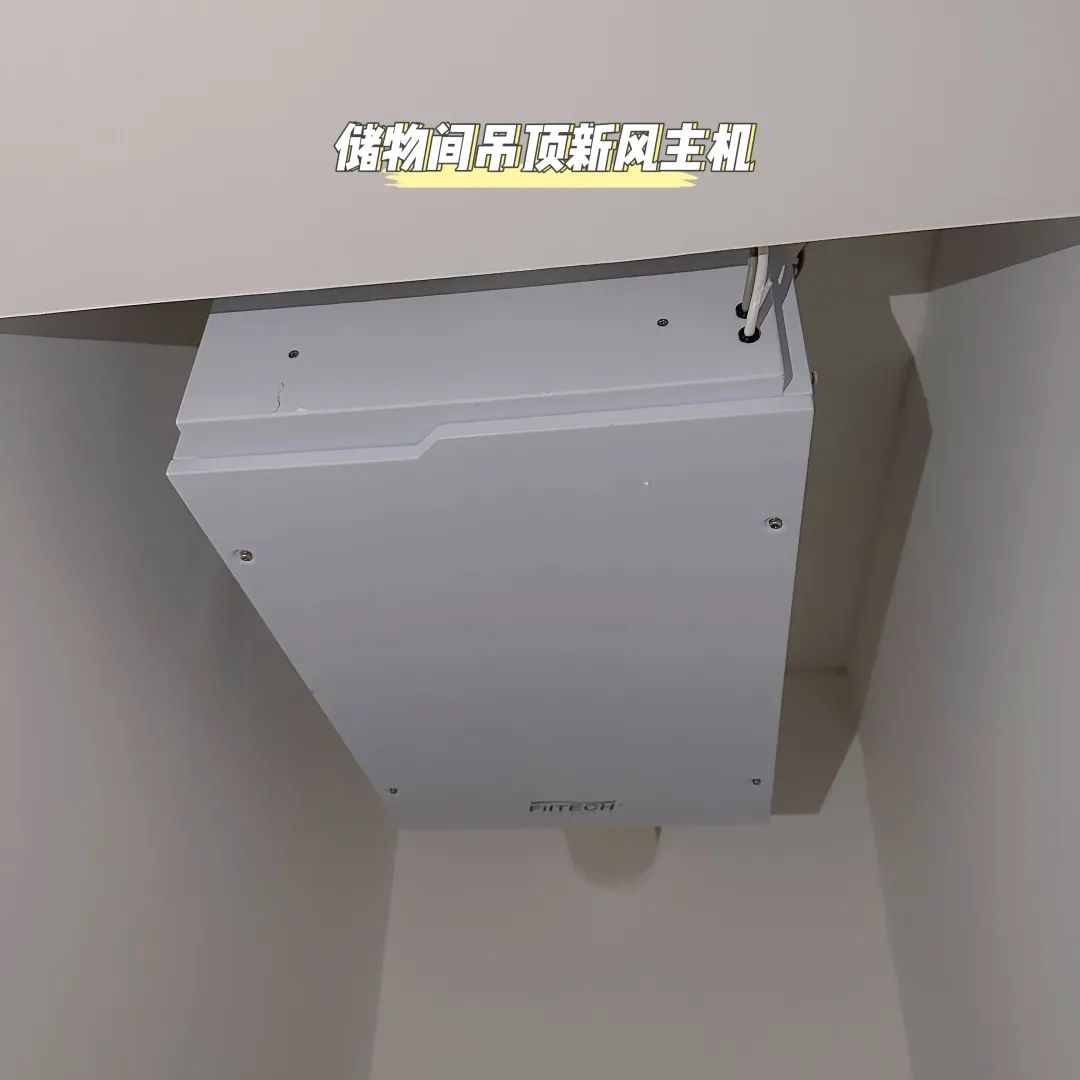 飛得室內懸掛主機展示